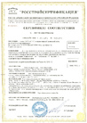 Сертификат соответствия 3